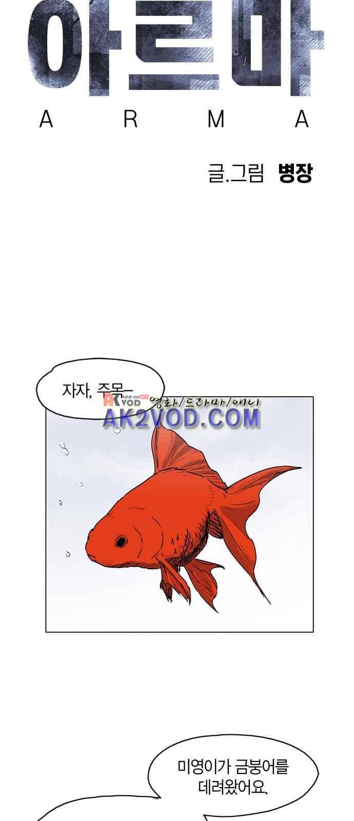 아르마 2화 6
