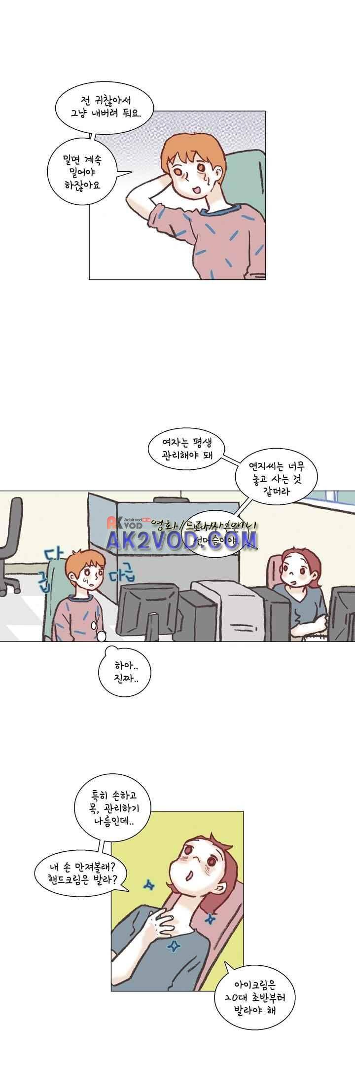 회사를 관두는 최고의 순간 22화 4