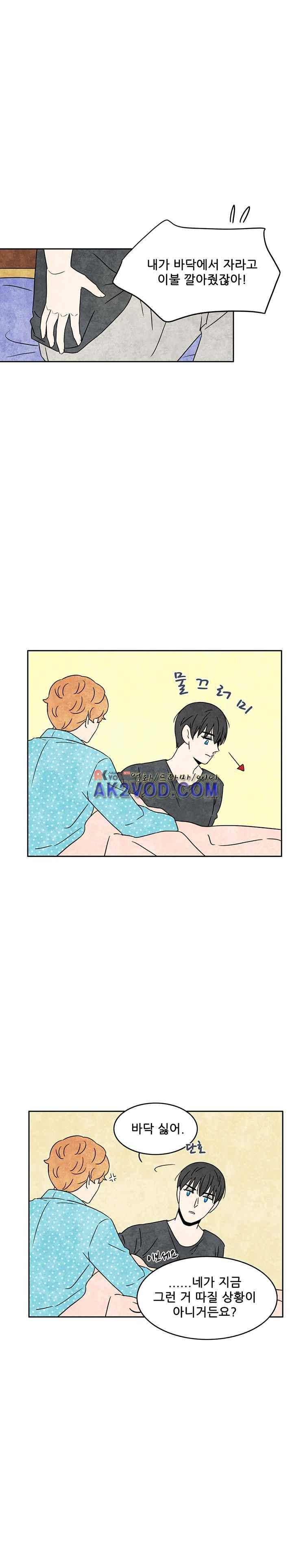 그와 만나다 5화 3