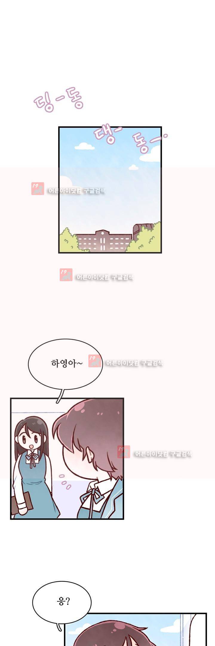 달콤한 시간 5화 1