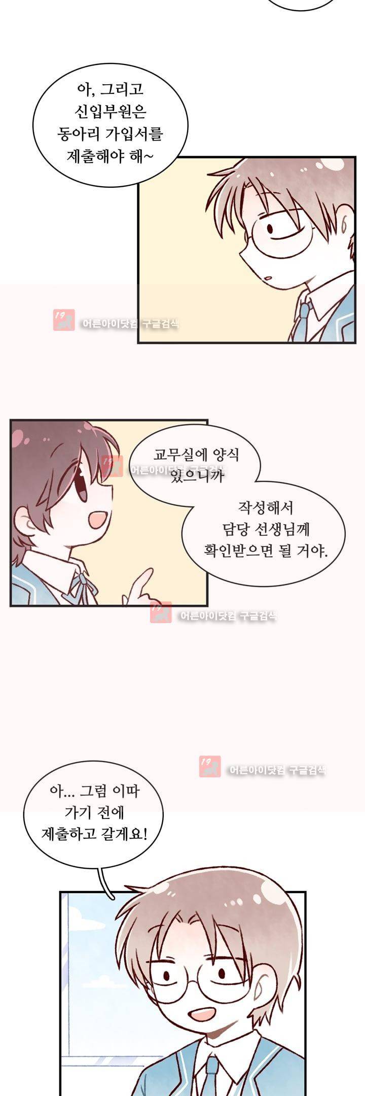 달콤한 시간 5화 4