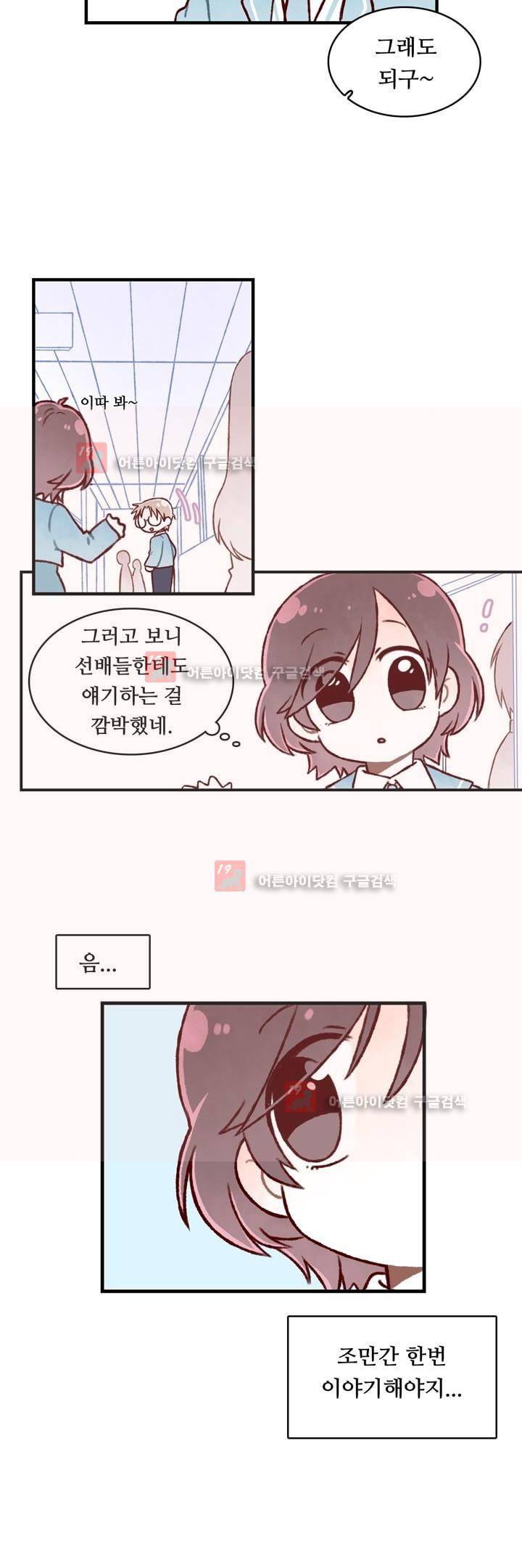달콤한 시간 5화 5