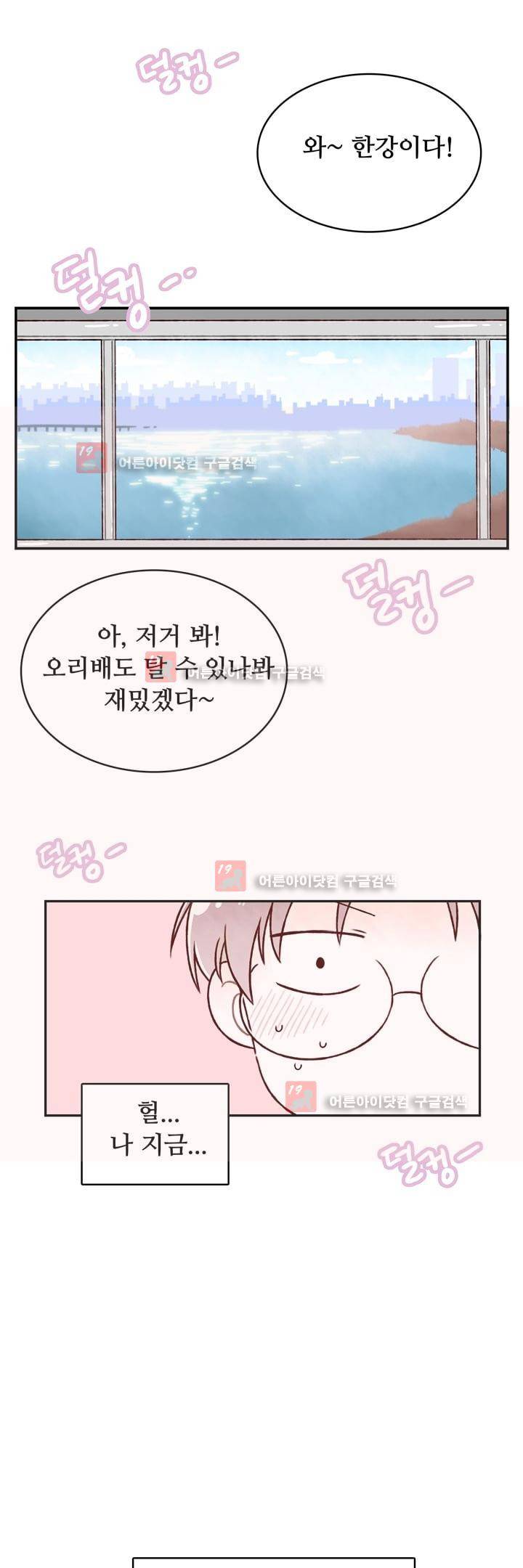 달콤한 시간 13화 1