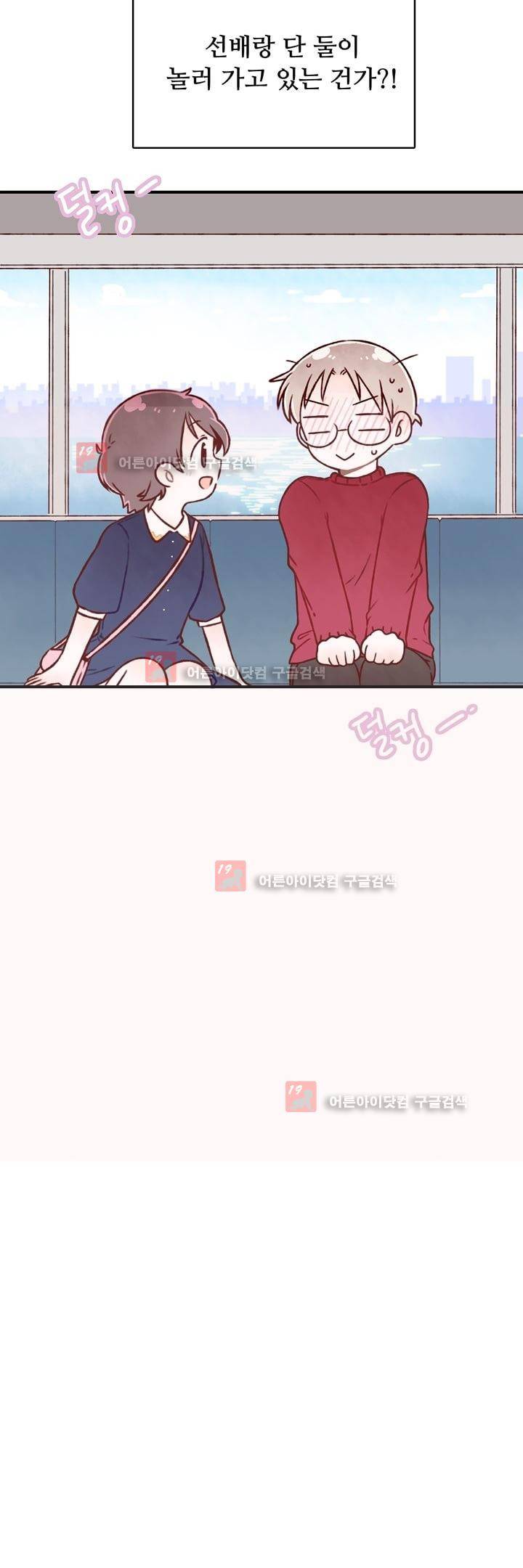 달콤한 시간 13화 2