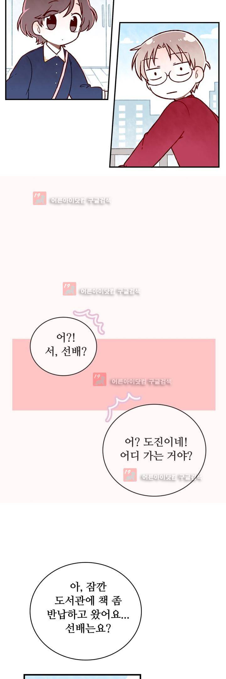 달콤한 시간 13화 4