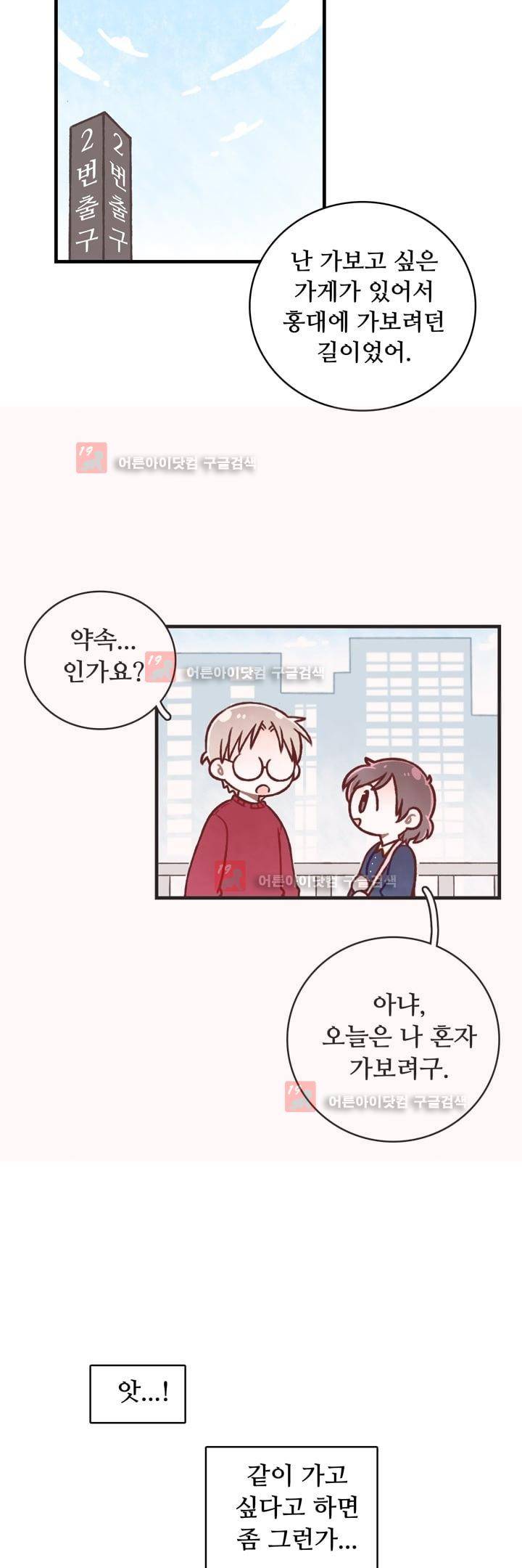 달콤한 시간 13화 5