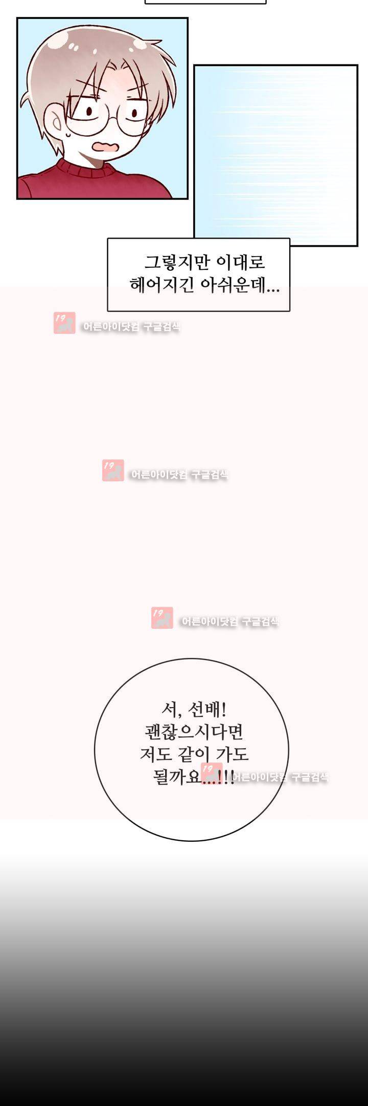달콤한 시간 13화 6