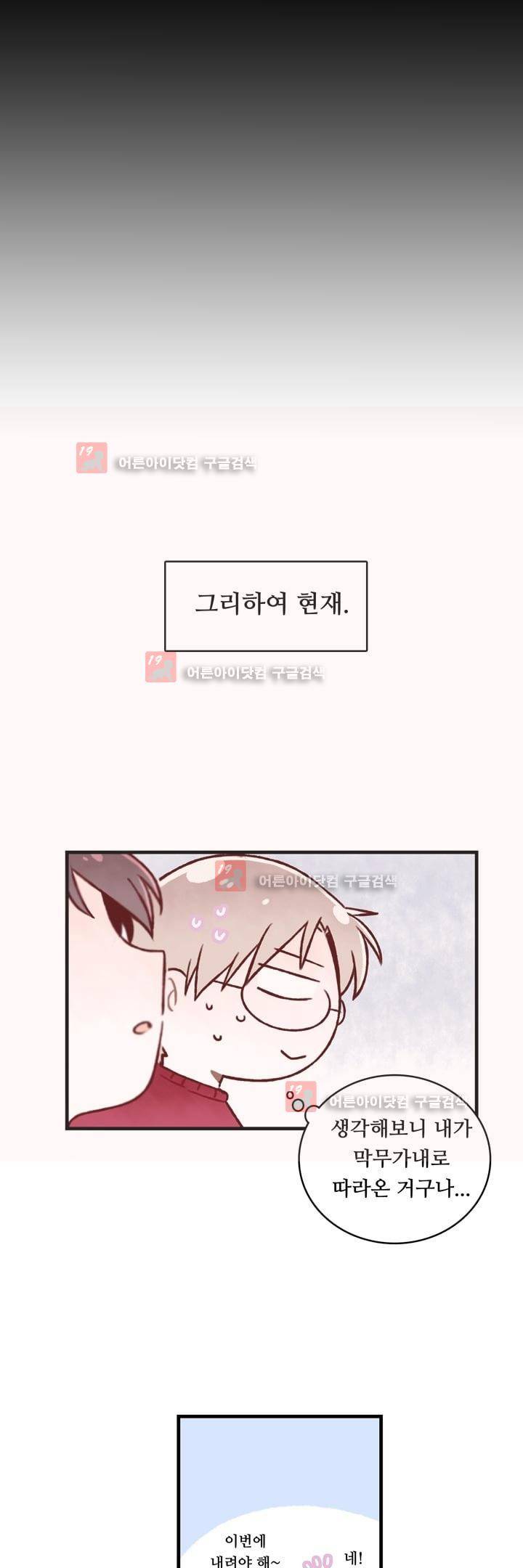 달콤한 시간 13화 7