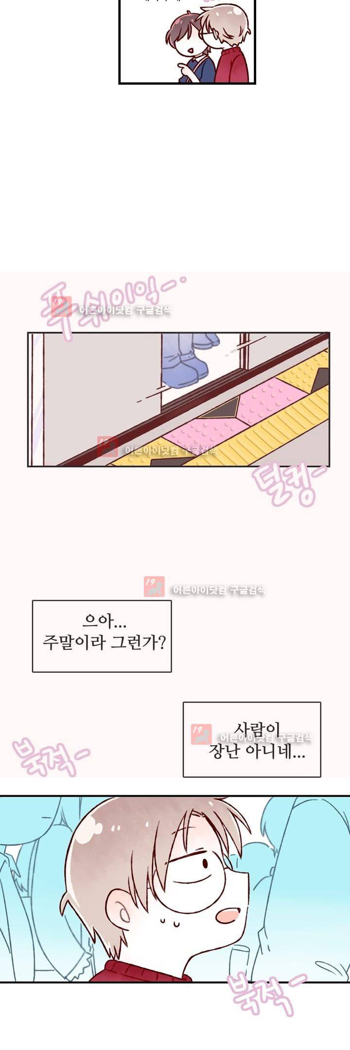 달콤한 시간 13화 8
