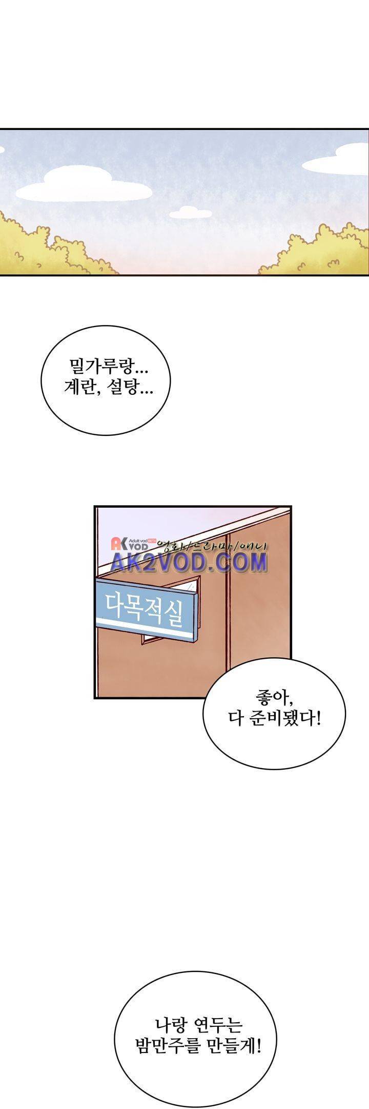 달콤한 시간 16화 1
