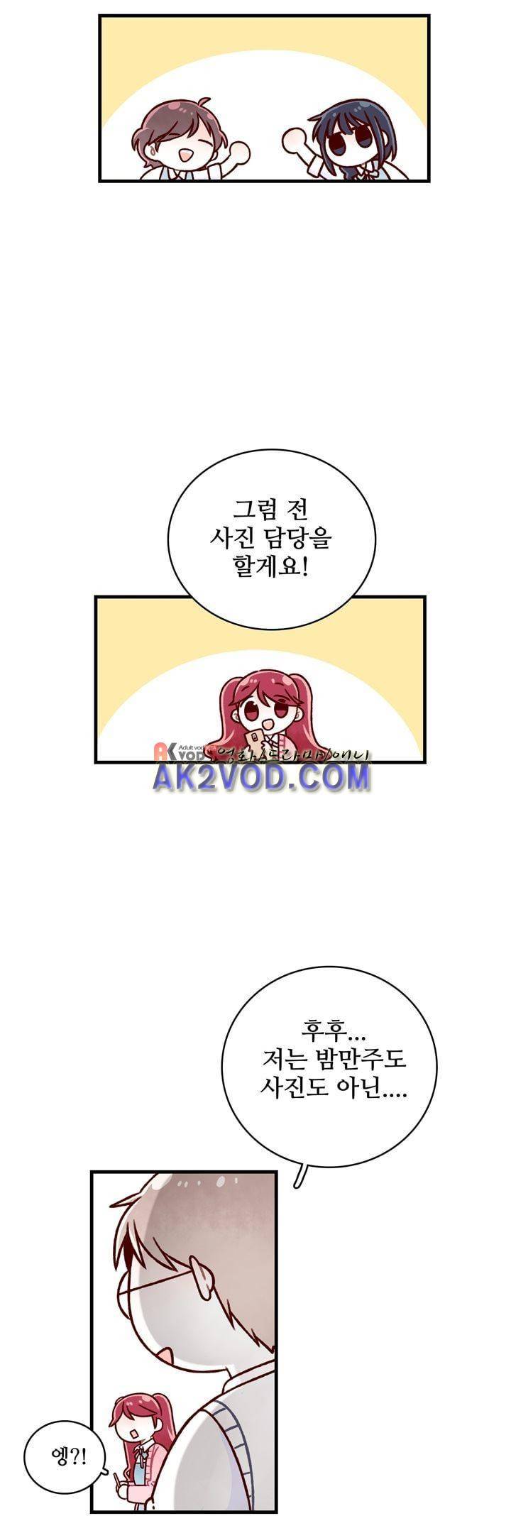 달콤한 시간 16화 2