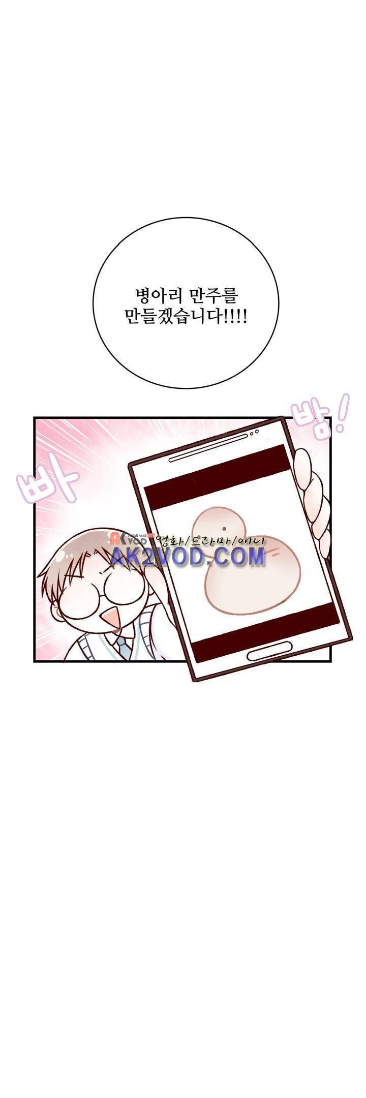 달콤한 시간 16화 3