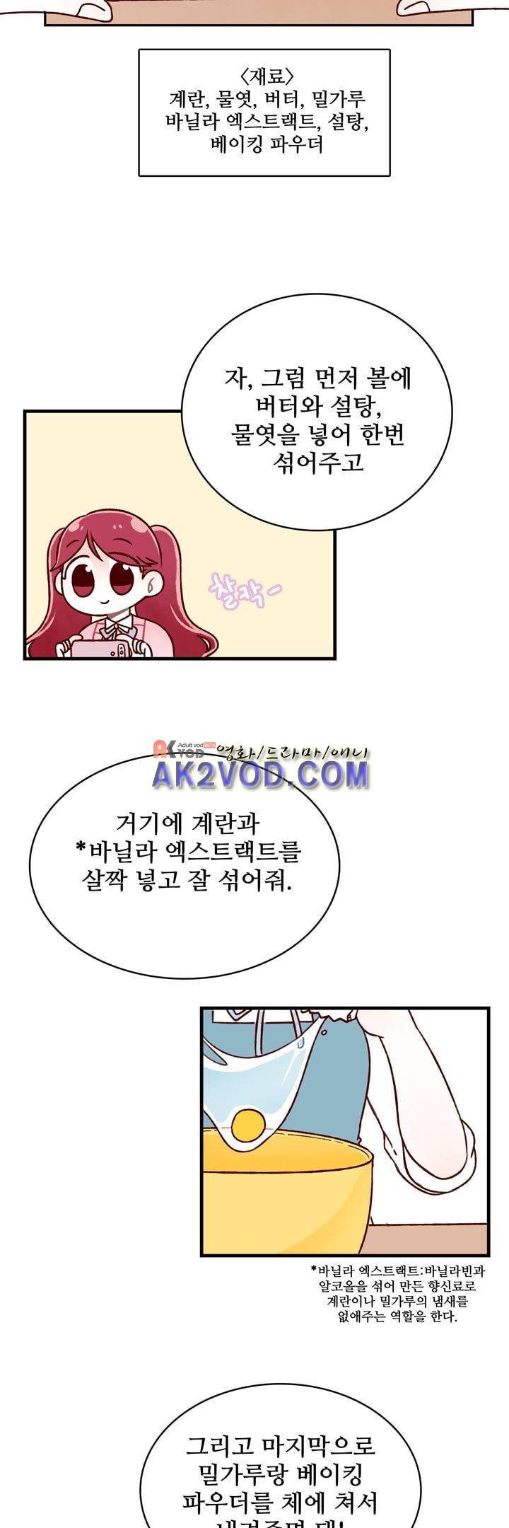 달콤한 시간 16화 5
