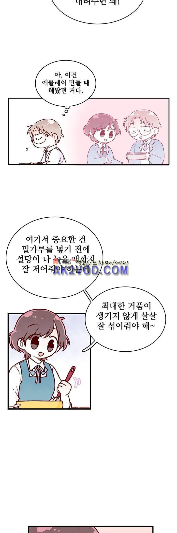 달콤한 시간 16화 6
