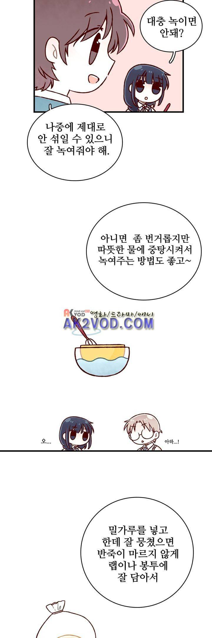 달콤한 시간 16화 7