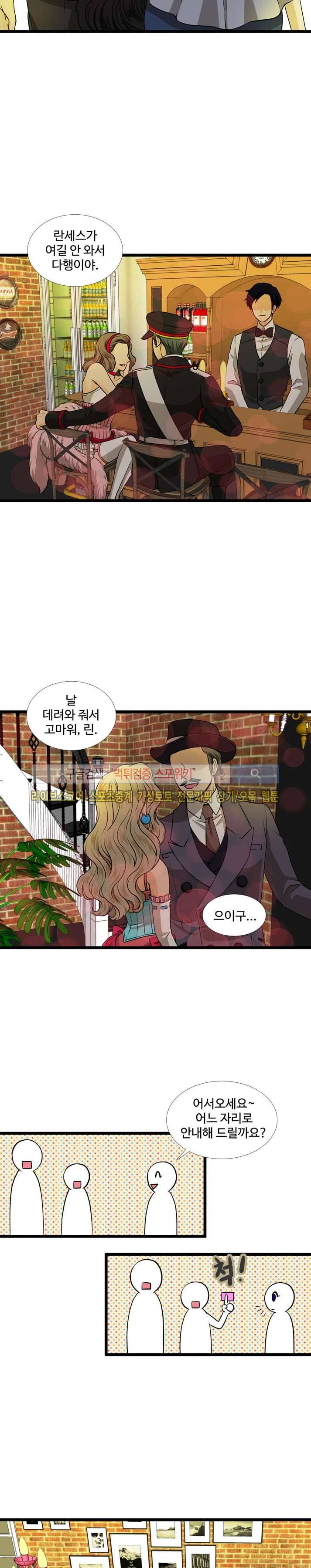 신의 저울 8화 2