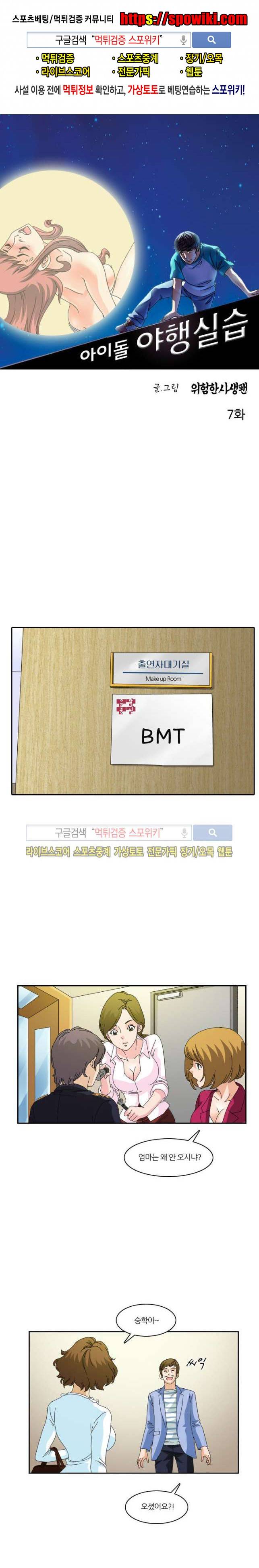 아이돌 야행실습 7화 1