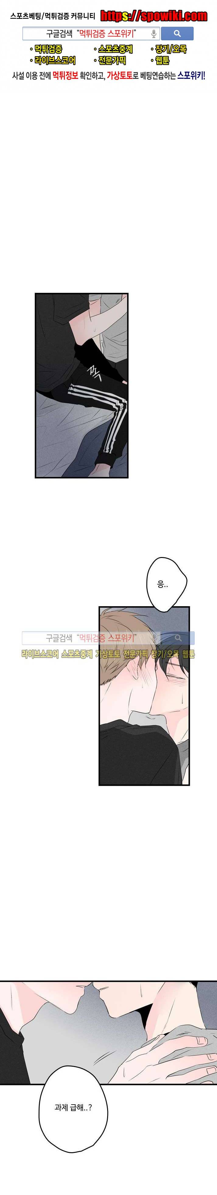 우리사이에 비밀이 어딨어? 32화 1
