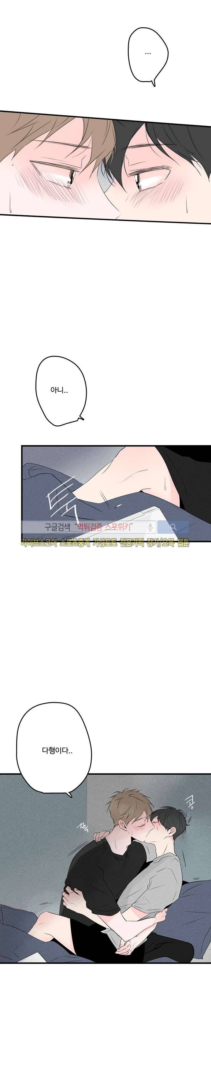 우리사이에 비밀이 어딨어? 32화 2