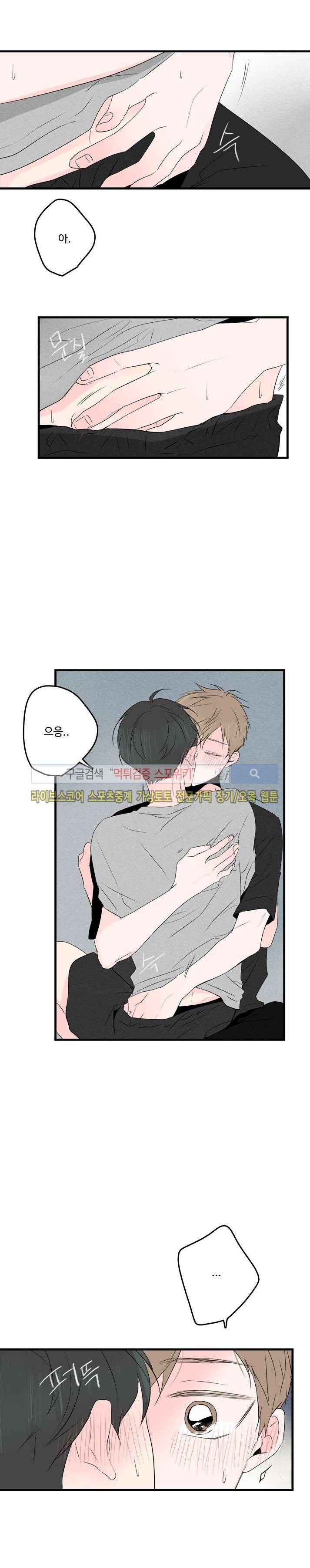 우리사이에 비밀이 어딨어? 32화 3