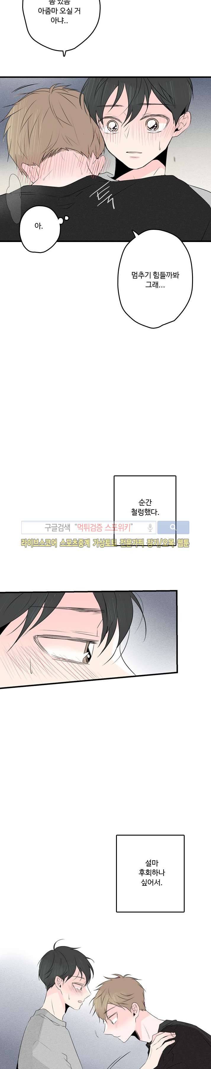 우리사이에 비밀이 어딨어? 32화 5