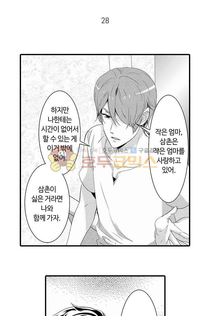 복종하지 않으면 28화 2