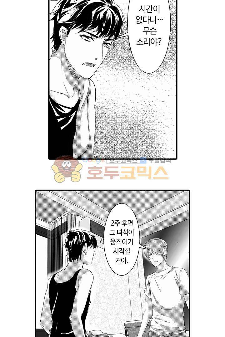 복종하지 않으면 28화 3