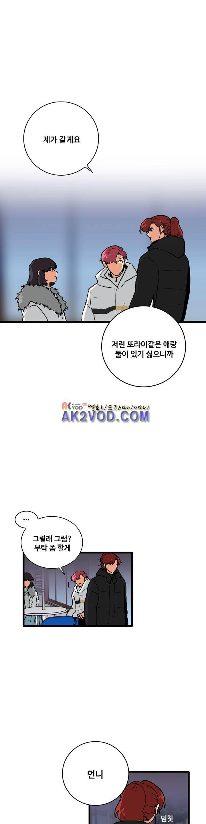 아람이랑 삽니다 45화 1