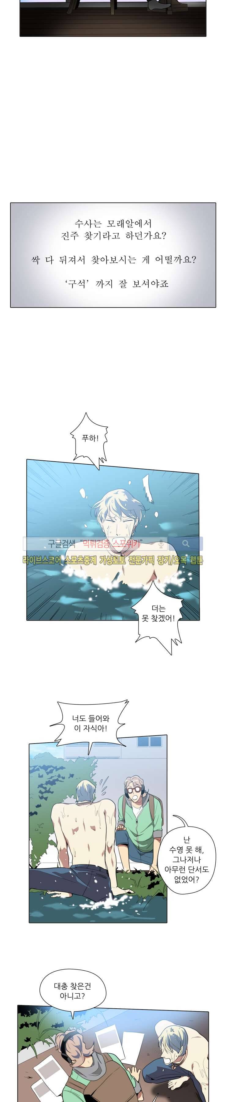 사냥꾼과 최형사 28화 2