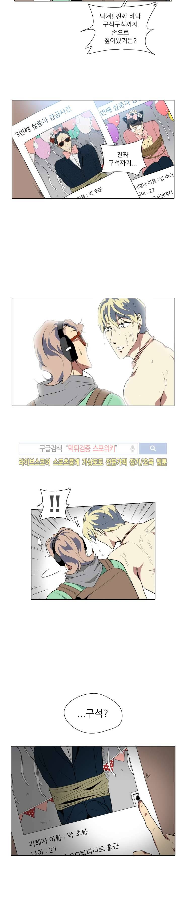 사냥꾼과 최형사 28화 3