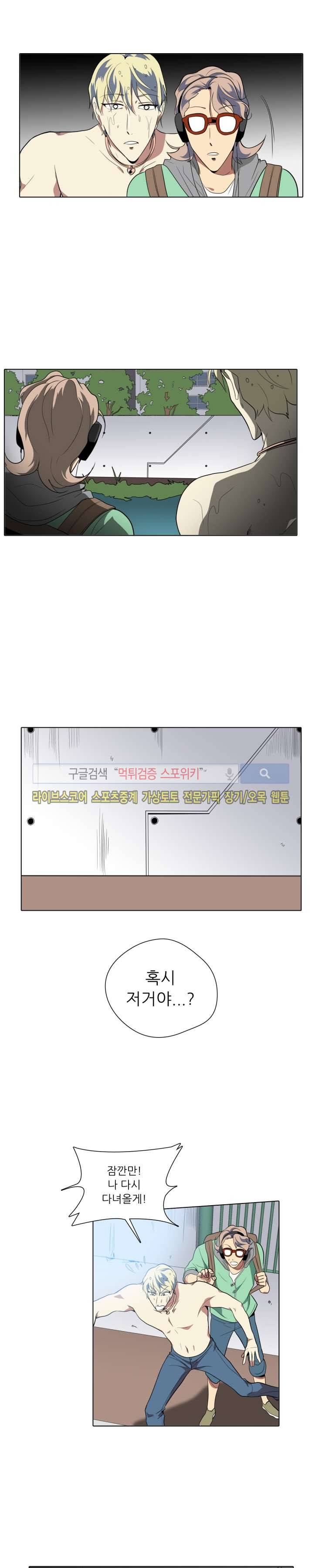 사냥꾼과 최형사 28화 4