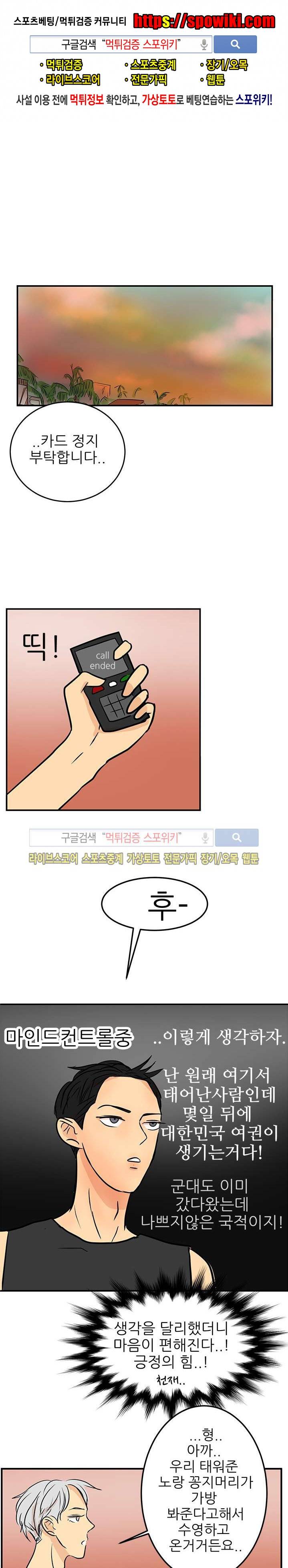 완전꿀맛 23화 1