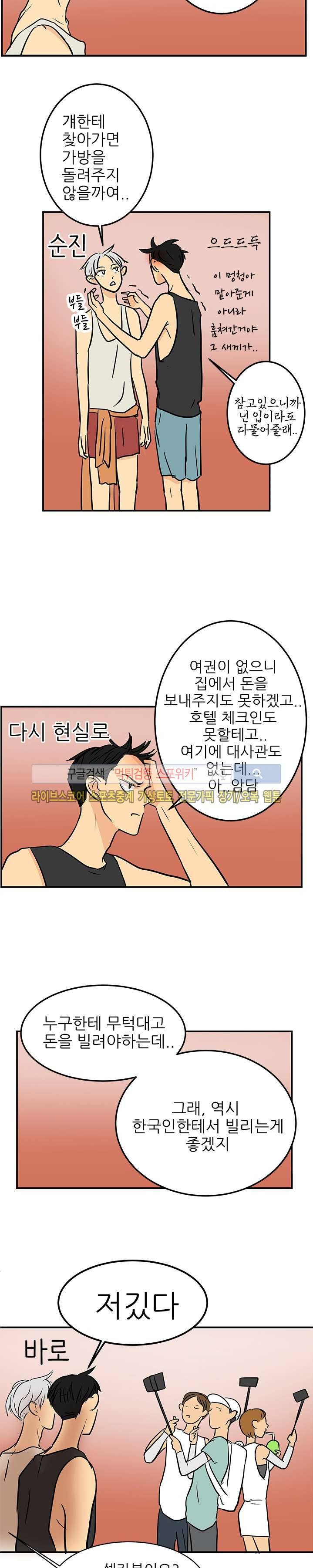 완전꿀맛 23화 2