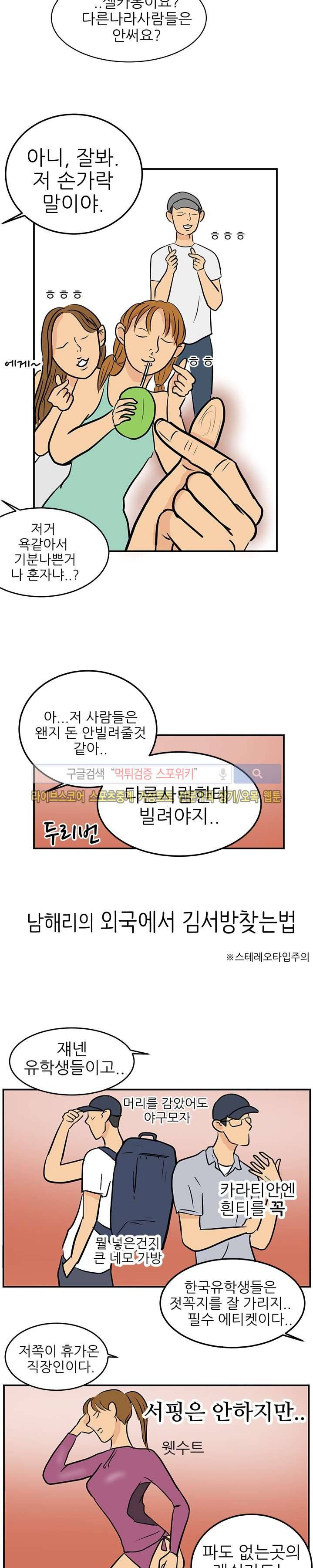 완전꿀맛 23화 3