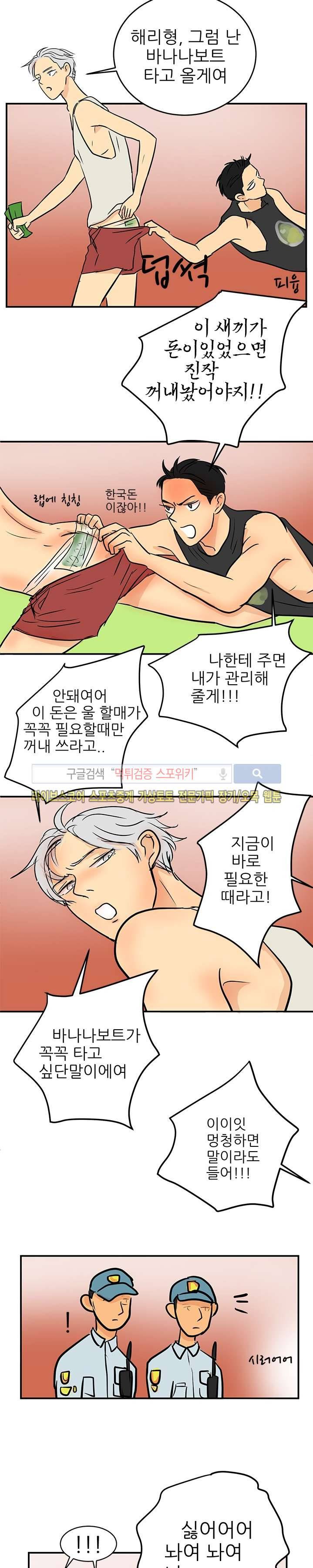 완전꿀맛 23화 4