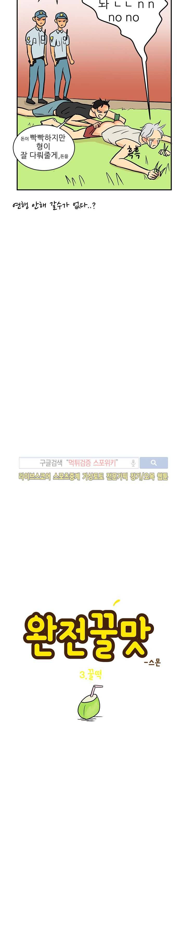 완전꿀맛 23화 5