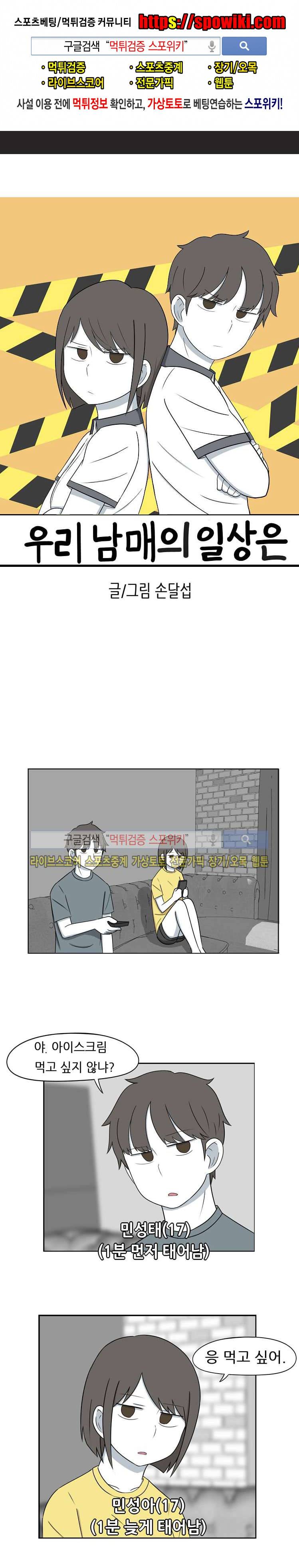 우리 남매의 일상은 14화 1
