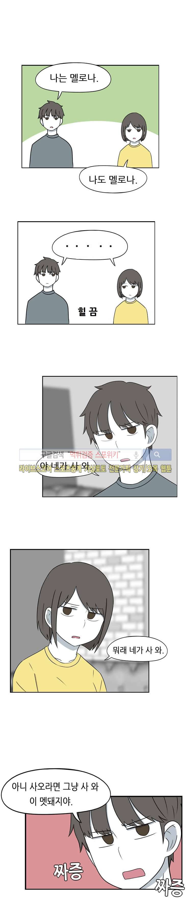 우리 남매의 일상은 14화 2