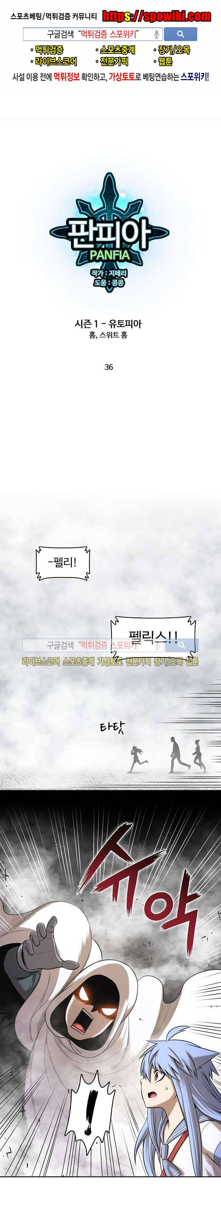 판피아 전기 36화 1