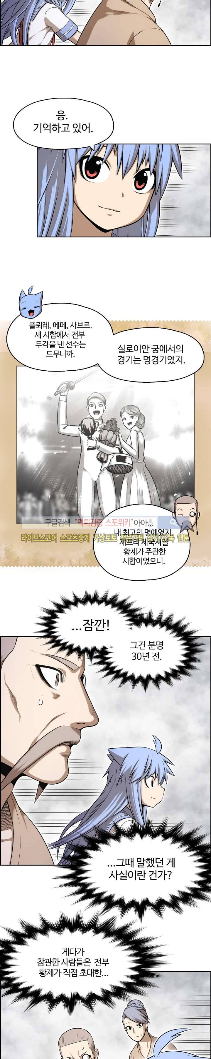 판피아 전기 36화 4