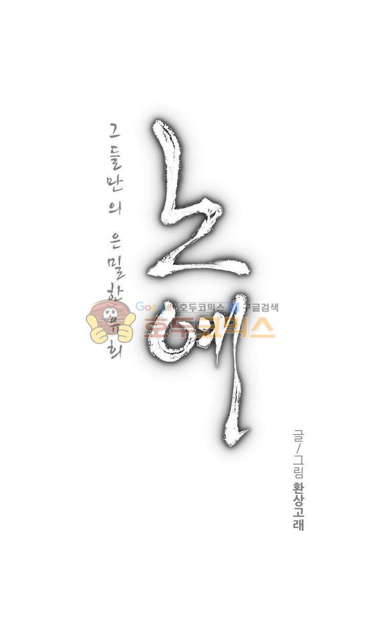 노예 111화 - 폭로 (1) 3