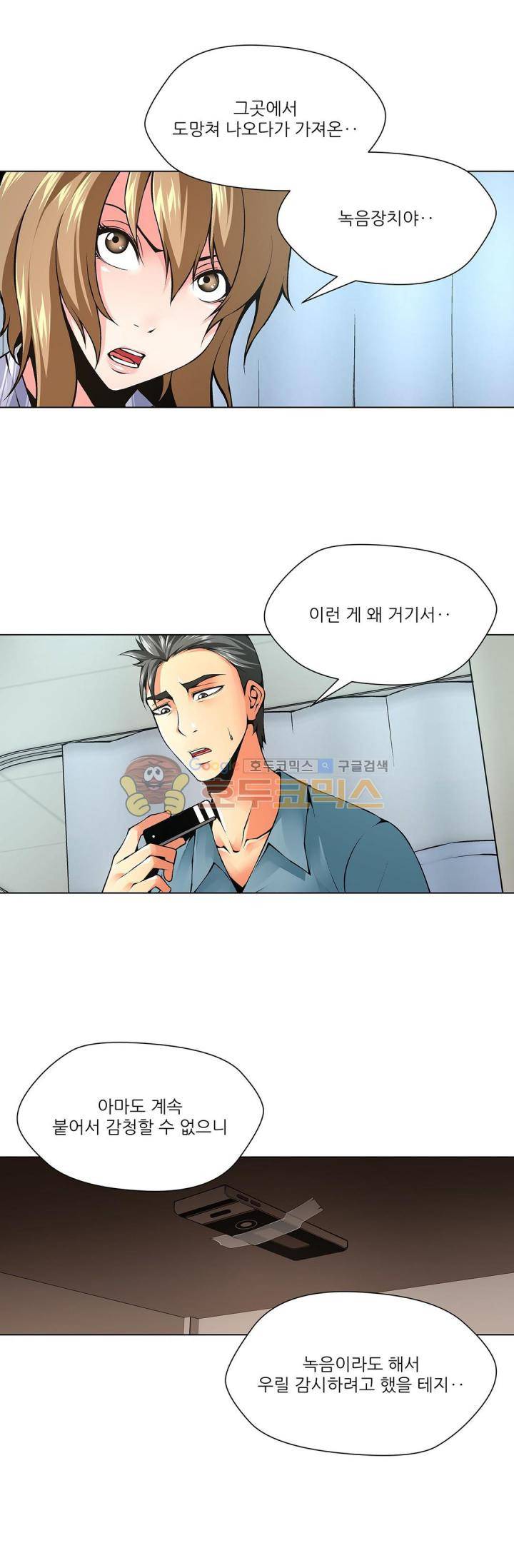 노예 111화 - 폭로 (1) 9