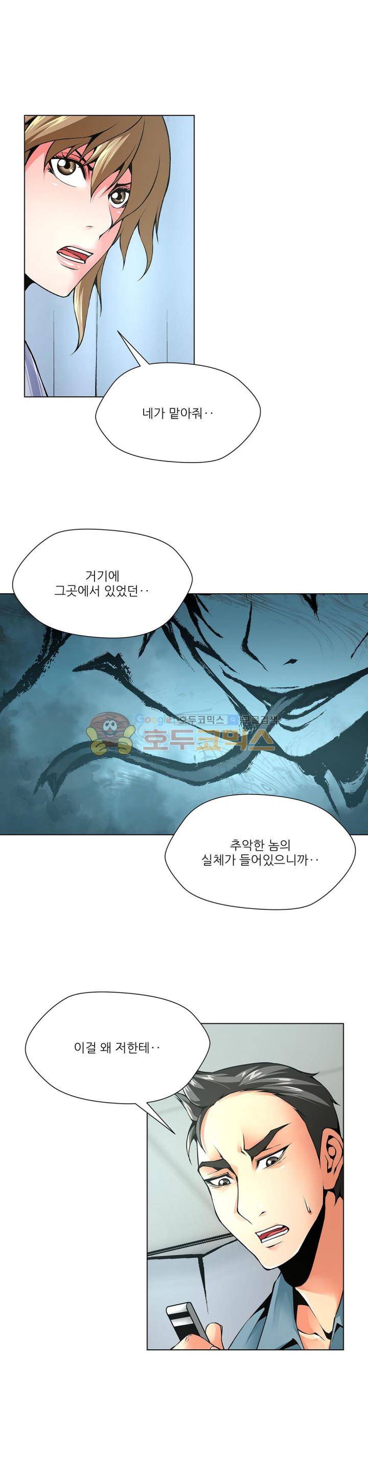 노예 111화 - 폭로 (1) 10