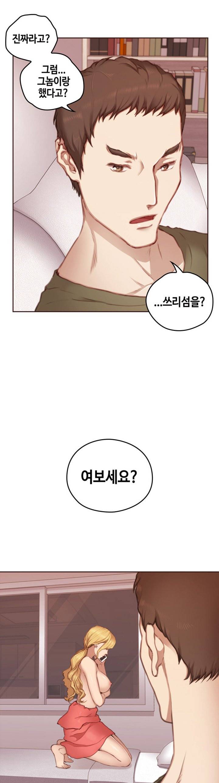 우리만 아는 세계 12화 2