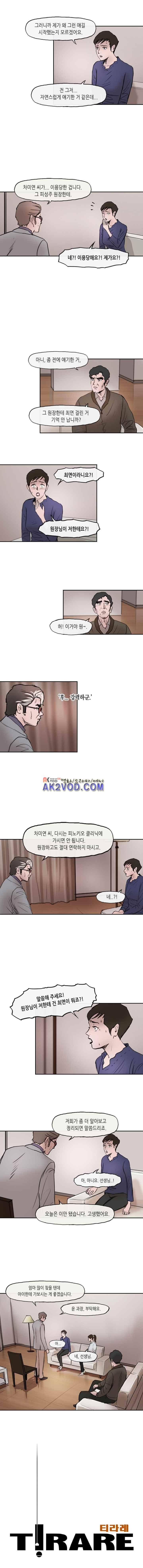 티라레 55화 2