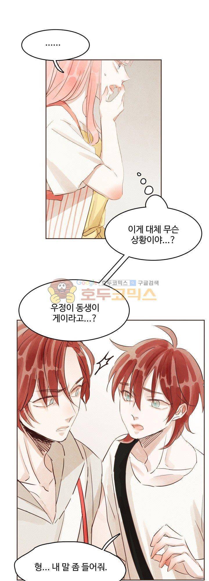 사랑과 우정 사이에서 16화 1