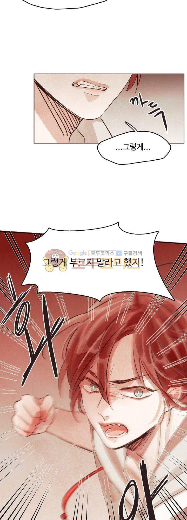 사랑과 우정 사이에서 16화 2