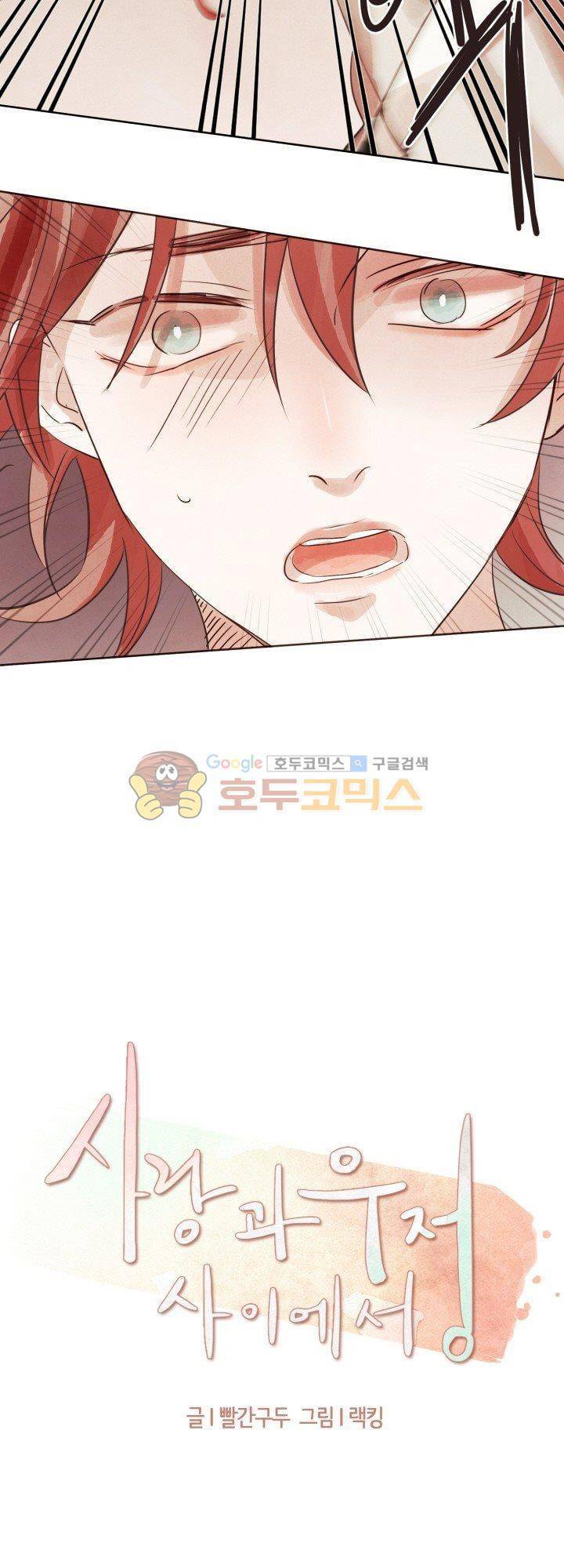 사랑과 우정 사이에서 16화 3