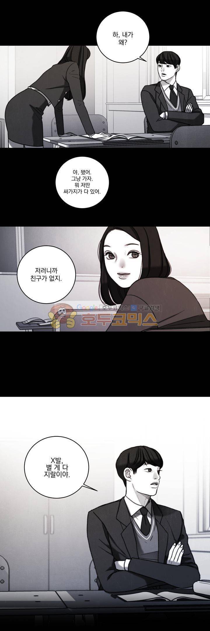 오후의 색몽 36화 2