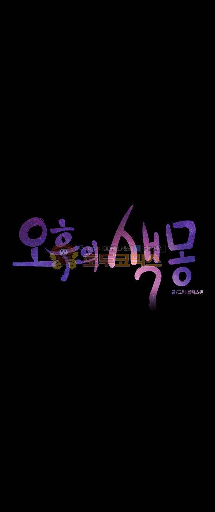 오후의 색몽 36화 3